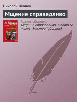 cover image of Мщение справедливо